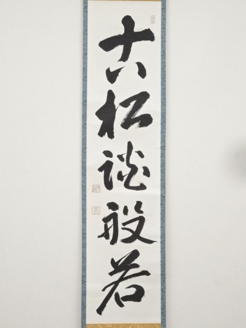 古民家整理品　日本江戸時代肉筆掛け軸そ※1激安骨董品 X1004C3-2 古民家整理品 日本江戸時代肉筆掛け軸そ※1激安骨董品 X1004C3-2 【公式